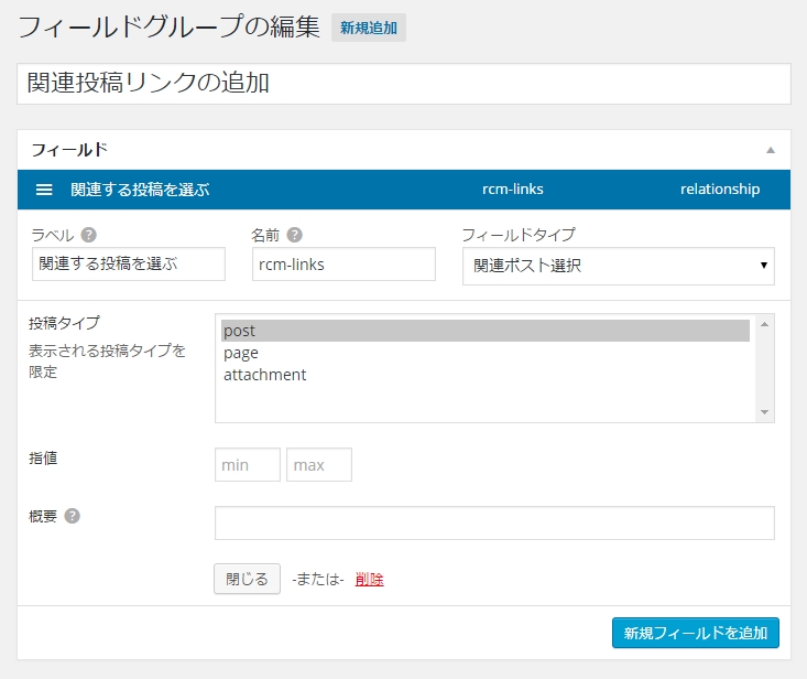 関連投稿の設定方法その1